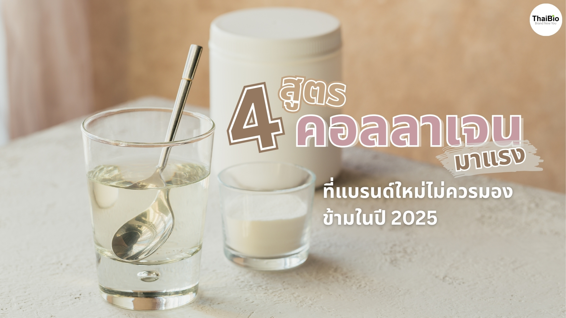 4-trending-collagen-formulas-new-brands-2025
