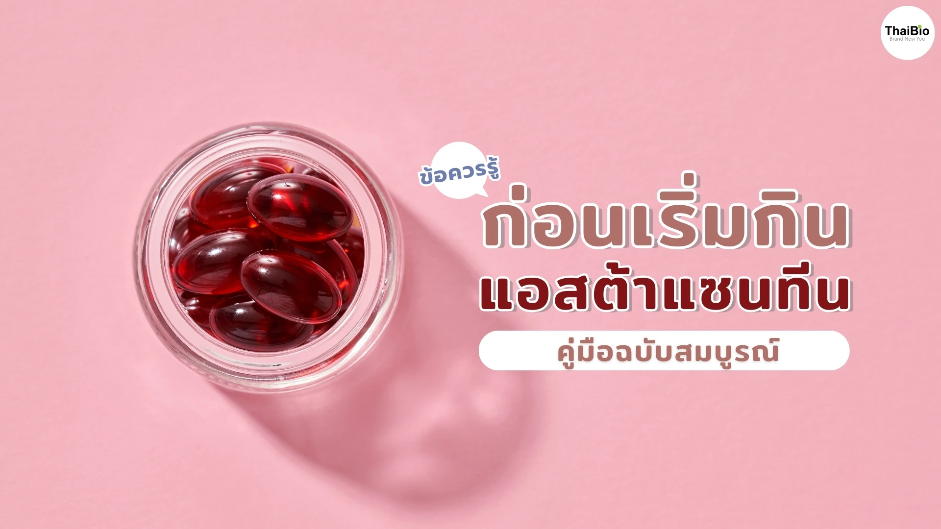 Thaibio-astaxanthin-what-to-know-before-starting