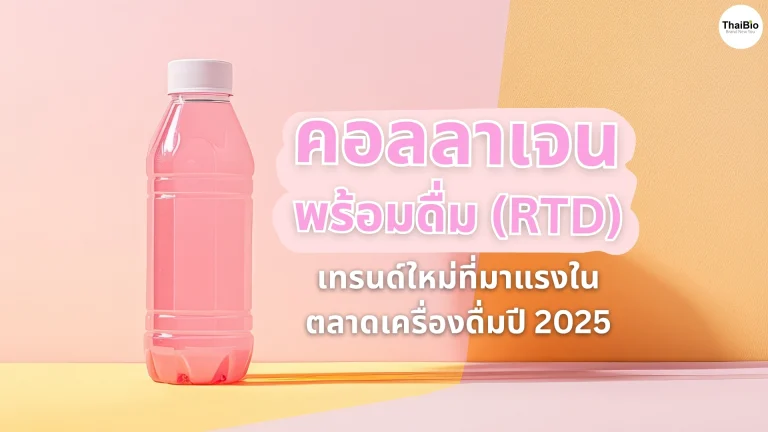 rtd-collagen-trend-beauty-market-2025