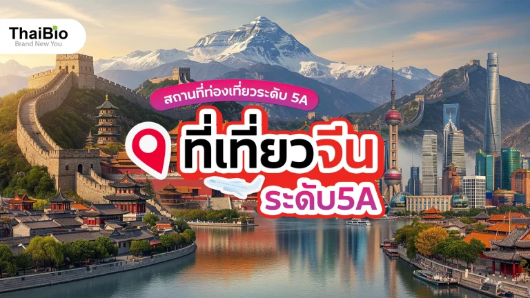 สถานที่ท่องเที่ยวจีนระดับ 5A